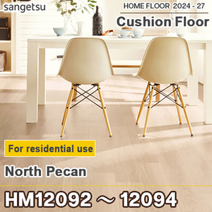 HM12093 HM12092 HM12094 North Pecan (ลายไม้) sangetsu พื้นเบาะที่อยู่อาศัยต้านเชื้อแบคทีเรียผลิตในประเทศญี่ปุ่น (20เมตร) - Product Image 1