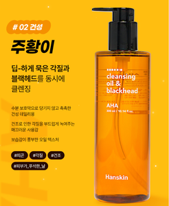 Hanskin 300mL Huile nettoyante pour peau sèche de haute qualité et sérum anti-points noirs AHA - Product Image 6