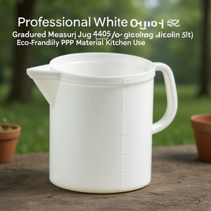 เหยือกตวงแบบมีขีดบอกปริมาตร Professional White 4405 (5 ลิตร) ผลิตจากวัสดุ PP เป็นมิตรกับสิ่งแวดล้อม สำหรับใช้ในครัว - Product Image 3