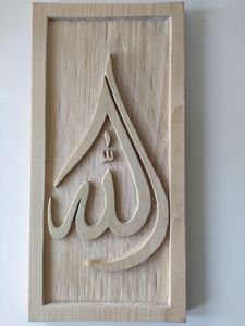 Art mural islamique en bois nom de Muhammad calligraphie arabe fait à la main plaque sculptée ronde musulmane spirituelle tenture murale décor à la maison - Product Image 2