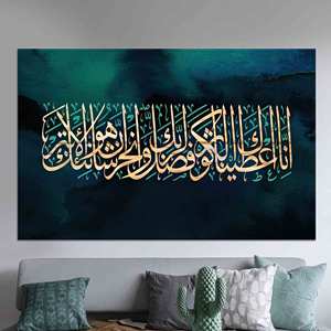 Tableau imprimé sur toile : Décoration islamique élégante pour la maison, TOILE ENVELOPPEE - Product Image 1