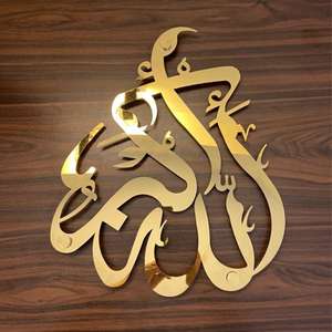 Le grand Allah calligraphie mur Arts paysage cadeaux impressionnant artisanat islamique bureau maison intérieur décoré arabe mur Art - Product Image 3