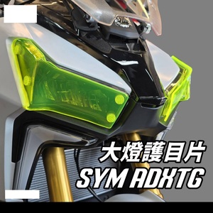 Kính bảo vệ đèn pha dày (3mm) cho SYM adxtg <span class=keywords><strong>400</strong></span> 2024-2025 - Product Image 3