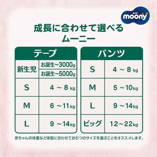 Great Buy Premium Quality Japan Moony Natural High Quality Organic Baby Disposable Diaper Tape M Size 46pcs  Ultra Soft Touch