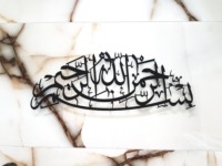 Bismillah décoration murale en métal noir pièce de calligraphie arabe moderne parfaite pour les intérieurs de bureau de décoration intérieure et l'ambiance spirituelle