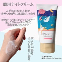 Fabriqué au Japon Crème de nuit lissante pour les jambes 150g Soins quotidiens de la peau avec des propriétés raffermissantes et anti-gonflements 2023 Vente en gros