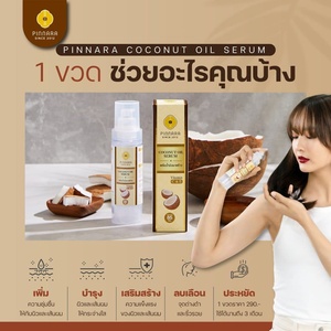 เซรั่มน้ำมันมะพร้าวระดับพรีเมียม85มล. ผลิตในประเทศไทยน้ำมันหอมระเหยสำหรับดูแลร่างกายและเส้นผม