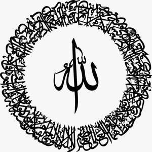 Caligrafía islámica de color negro Impresionante arte de pared de metal personalizado Diseños únicos hechos a mano para transformar tu espacio - Product Image 1