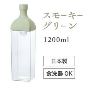 กระติกน้ำร้อน-เย็น ฮาริโอ้ ขนาด 1200 มล. รุ่นเคิร์ก (สีเขียวสโมคกี้) ปราศจากสาร BPA รูปทรงขวดไวน์ พร้อมฝาปิด สำหรับแคมป์ปิ้ง - Product Image 1