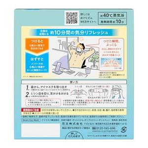 Masque oculaire chauffant à la vapeur Kao MegRhythm fabriqué au Japon, 12 pièces, menthol 40 ° Chauffe-yeux rafraîchissant à l'eucalyptus C 10 min – Vente en gros - Product Image 3