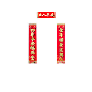 Bannière de couplet personnalisée pour le Nouvel An chinois, idéale pour la publicité des entreprises d'assurance et les fournitures de décoration du Festival du Printemps - Product Image 1