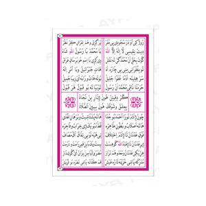 मावलिद-आई नाबी एर्टुसी 023 श्रृंखला टिकाऊ कागज सामग्री लाल और काले 48 पृष्ठ 16.5 सेमी/24 सेमी - Product Image 6