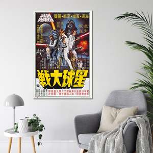 Modern Style Star Wars <b>Poster</b> Hong Kong Wall Decor Black <b>Frame</b> Paper Design - Product Image 2