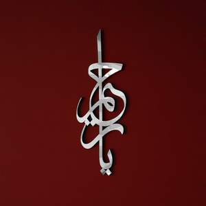 Calligraphie islamique de forme rectangulaire Superbe art mural en métal personnalisé Conceptions artisanales uniques pour transformer votre espace - Product Image 3