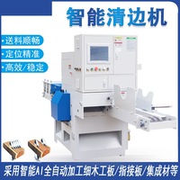 Machine de nettoyage de bord CNC automatique intelligente pour la modification des coins du bois, coupe de bord sans poussière infrarouge