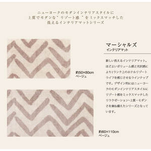 M + Home marshalls รูปแบบเรขาคณิตที่ทันสมัยเสื่อภายในสีเบจประมาณ60x110ซม. มันวาวผลิตในญี่ปุ่น - Product Image 5