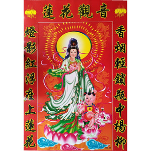 พระพุทธรูปกวนอิมเทพเจ้าแห่งความมั่งคั่งแบบดั้งเดิม ภาพวาดติดผนังเพื่อความยืนยาว ความสมดุล นำพาความมั่งคั่ง สติกเกอร์ปีใหม่ - Product Image 4