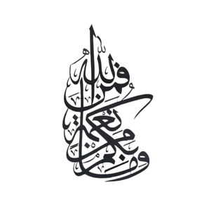 Art mural en métal de calligraphie islamique à succès, designs abstraits uniques faits à la main pour une élégance moderne, transformez votre espace - Product Image 1