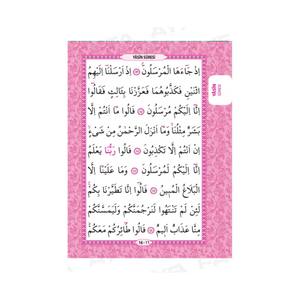 กระเป๋าหนังสือ KP080Pink-Special Design ขนาด 41 ยัสมิน-ไอ ชารีฟ (การออกเสียงแบบอาหรับ-ตุรกี) แปลภาษาตุรกี - Product Image 4