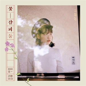 Nuevo Álbum IU - Remake: Flower Bookmark 2 - Product Image 1
