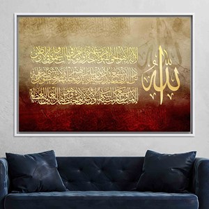Ayatul Kursi <b>Canvas</b> Print: Elegant Muslim Home Decor & Ramadan Gift,WHITE <b>FRAMED</b> <b>CANVAS</b> - Product Image 1