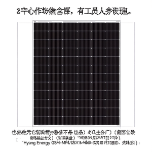 Panel Solar Hyang Energy GSM-MP4/120-M460 - Product Image 2
