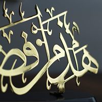 Décoration de table moderne en métal doré, artisanat de calligraphie arabe, base en bois, pour les cadeaux du Ramadan et de l'Aïd