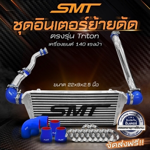 DIRECT FIT PERFORMANCE INTERCOOLER SET FLEX para MITSUBISHI TRITON con intercooler 2,5 140 HP Producto de Tailandia - Product Image 2