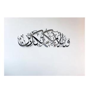High Quality <b>Metal</b> <b>Islamic</b> <b>Wall</b> <b>Art</b> Muhammad Calligraphy <b>Islamic</b> Decor <b>Wall</b> <b>Art</b> for Special Occasions At Eid Ramadan Decoration - Product Image 5