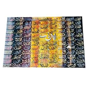 Al-Asma ul Husna 99 Noms d'Allah Art Islamique Calligraphie Peintures islamiques faites à la main de haute qualité - Product Image 1
