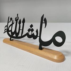 Belle calligraphie islamique ''MASHAALLAH'' en métal de table en gros avec des décorations de Ramadan personnalisées en bois pour la maison - Product Image 3