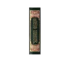 Coran personnalisé en arabe, design sur mesure, cadeau islamique pour le Ramadan destiné aux musulmans