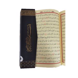 Coran éducatif pour enfants, format Hafiz, scellé par la Kaaba, 057 - Product Image 3