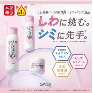 SANA nameraka Honpo โลชั่นสมุนไพรไวท์เทนนิ่งหมอก (ยากึ่งยา) โลชั่นลดริ้วรอยยาขาว [ยากึ่งยา] - Product Image 4