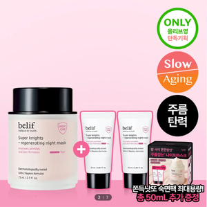 Set de Mascarillas Faciales de Alta Calidad Belif Super Knights, Mascarilla Regeneradora Nocturna de 70 ml + 2 Mascarillas Nocturnas de 25 ml - Product Image 2