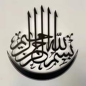 ศิลปะผนังอิสลามที่เป็นเอกลักษณ์ที่ทำจากโลหะทนทานที่มีดีไซน์บิสมิลสุระของขวัญวันเกิดของชาวมุสลิมที่ทันสมัย - Product Image 4