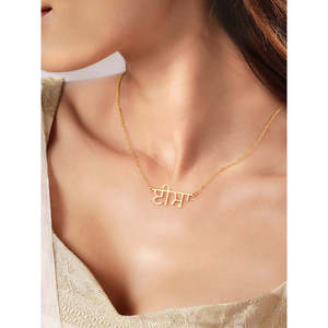 Personalised Punjabi <b>Name</b> Fine <b>Pendant</b> <b>Necklace</b> - Product Image 1