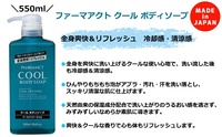 Fabriqué au Japon Pharmaact Cool Menthol Gel douche en bouteille 550 ml Rafraîchissant et apaisant Gel douche liquide Savon liquide Vente en gros