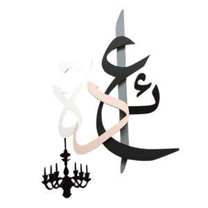 Art mural islamique élégant, affiches de calligraphie arabe, décoration de salon, œuvre d'art murale, art islamique, Eid - Ramzan - Product Image 3