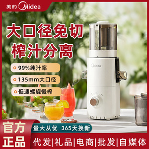Extracteur de jus Midea, petit modèle domestique, entièrement automatique, broyage lent, électrique, 100W, boîtier en plastique, lame en acier inoxydable - Product Image 5