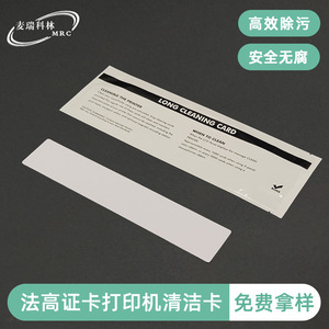 Merrick Long Cleaning <b>Card</b> For Fargo DTC1250E P310E P280 <b>Printers</b> 294x54mm - Product Image 5