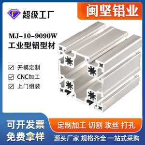 Plateforme de travail industrielle en aluminium de norme européenne lourde Shanghai Minjian 9090W, équipement de ligne d'assemblage, étagère, clôture, cadre - Product Image 1