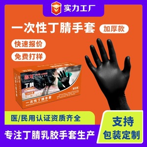 ถุงมือไนไตรล์สีดำแบบหนา 110 ไมครอน ทนน้ำมัน ใช้แล้วทิ้ง สำหรับงานอาหารและความงาม - Product Image 4