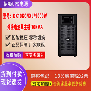 Eaton DX10KCNXL 10KVA 5400W UPS en línea trifásico para protección de servidores en centros de datos - Product Image 5