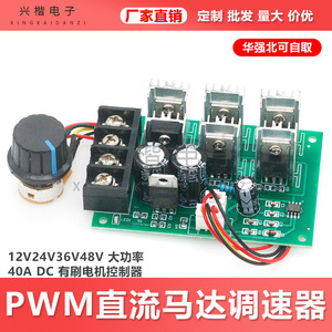 Pwm Dc Motor <b>Speed</b> <b>Controller</b> 40a 12v 24v 36v 48v Brushed Motor Driver For Electric Vehicle - Product Image 5