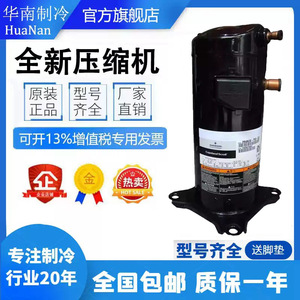 คอมเพรสเซอร์โคปแลนด์สโครล รุ่น ZR48K3E-TFD-522 4 แรงม้า สำหรับเปลี่ยนแอร์และปั๊มความร้อน - Product Image 3