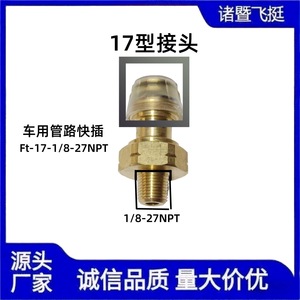 Sinotruk <b>Quick</b> <b>Connector</b> Brass Straight 17mm Threaded For Heavy Duty Truck Piping - Product Image 4