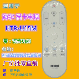 Télécommande TV Crystal Pearl Tianhong HTR-U15M avec fonction vocale pour téléviseur Haier Mooka - Product Image 1