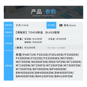 Compatible Toner Cartridge TO410 For Pantum M6700DW P3300DW M7100DN P3010 DL410 High Yield 1500 Pages - Product Image 5