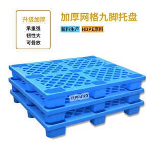 พาเลทพลาสติกสำหรับบรรจุภัณฑ์ Litao แบบ 9 ขา วัสดุ HDPE รับน้ำหนักได้มาก ซ้อนกันได้ สำหรับงานโลจิสติกส์ - Product Image 1